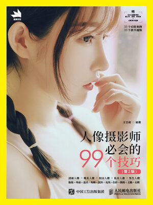 cover image of 人像摄影师必会的99个技巧